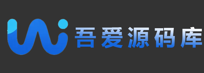 吾爱源码 - 免费PHP网站源码模板,插件软件资源分享平台!